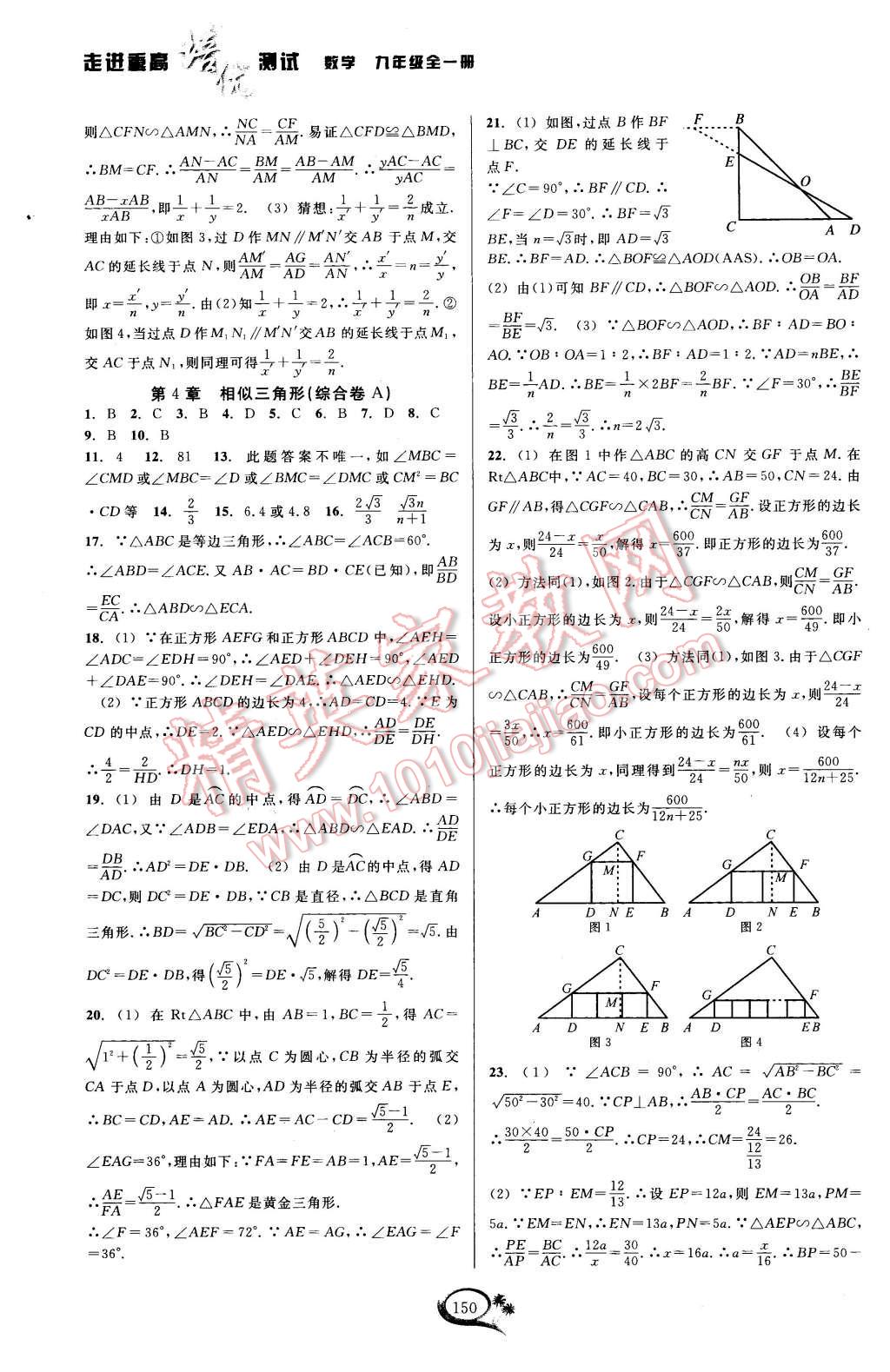 2015年走進(jìn)重高培優(yōu)講義九年級(jí)數(shù)學(xué)全一冊(cè)浙教版 第14頁(yè)