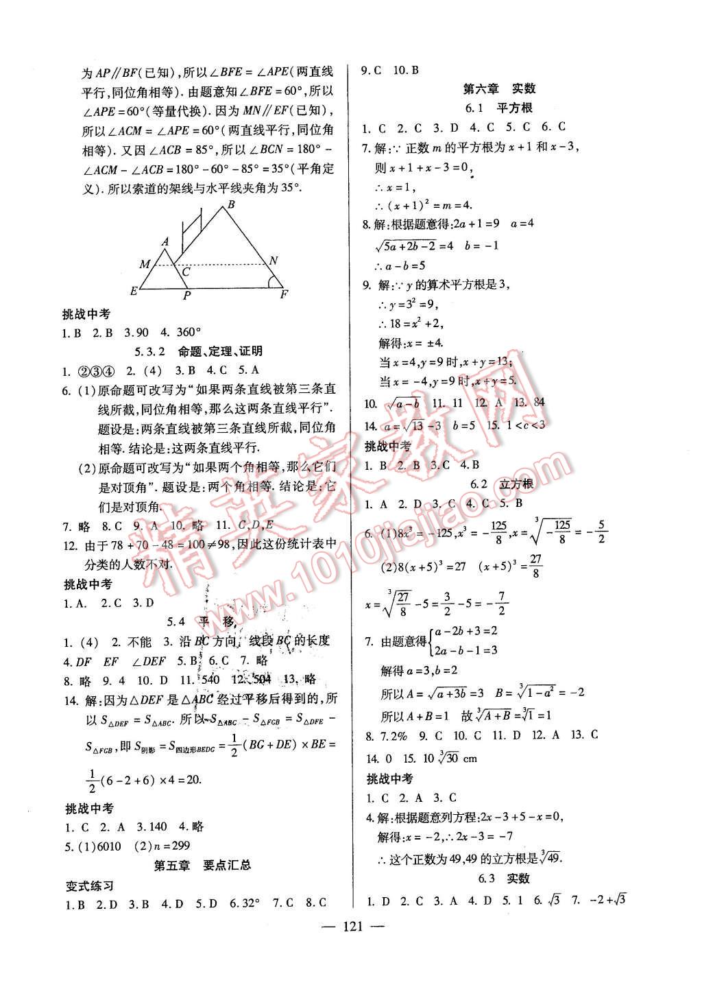 2016年名師導(dǎo)學(xué)七年級(jí)數(shù)學(xué)下冊(cè)人教版 第3頁(yè)