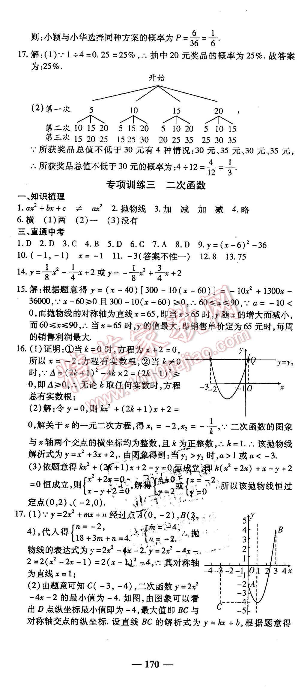 2016年高效學案金典課堂九年級數(shù)學下冊人教版 第28頁