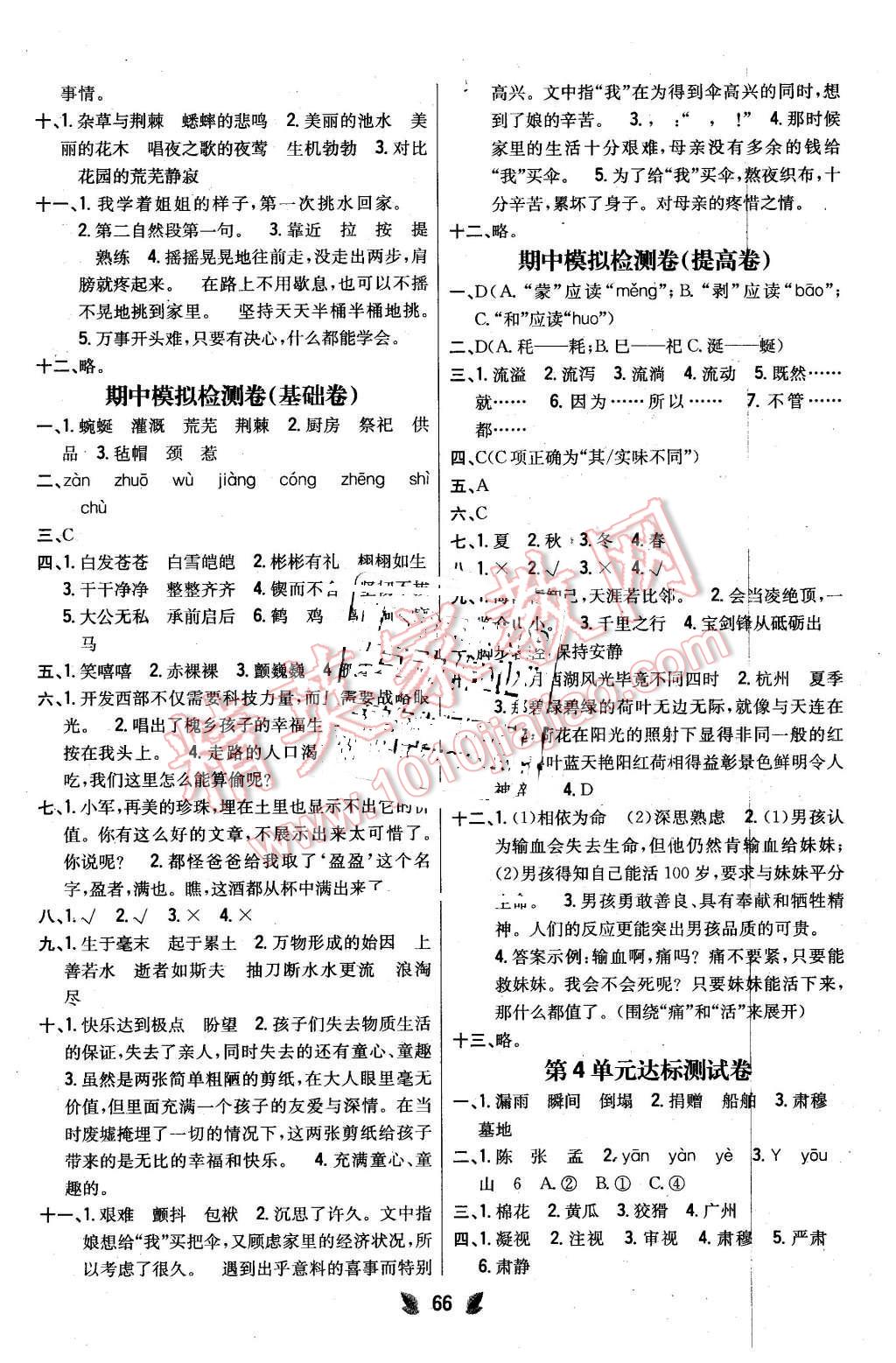 2016年小學(xué)教材完全考卷五年級(jí)語(yǔ)文下冊(cè)冀教版 第2頁(yè)