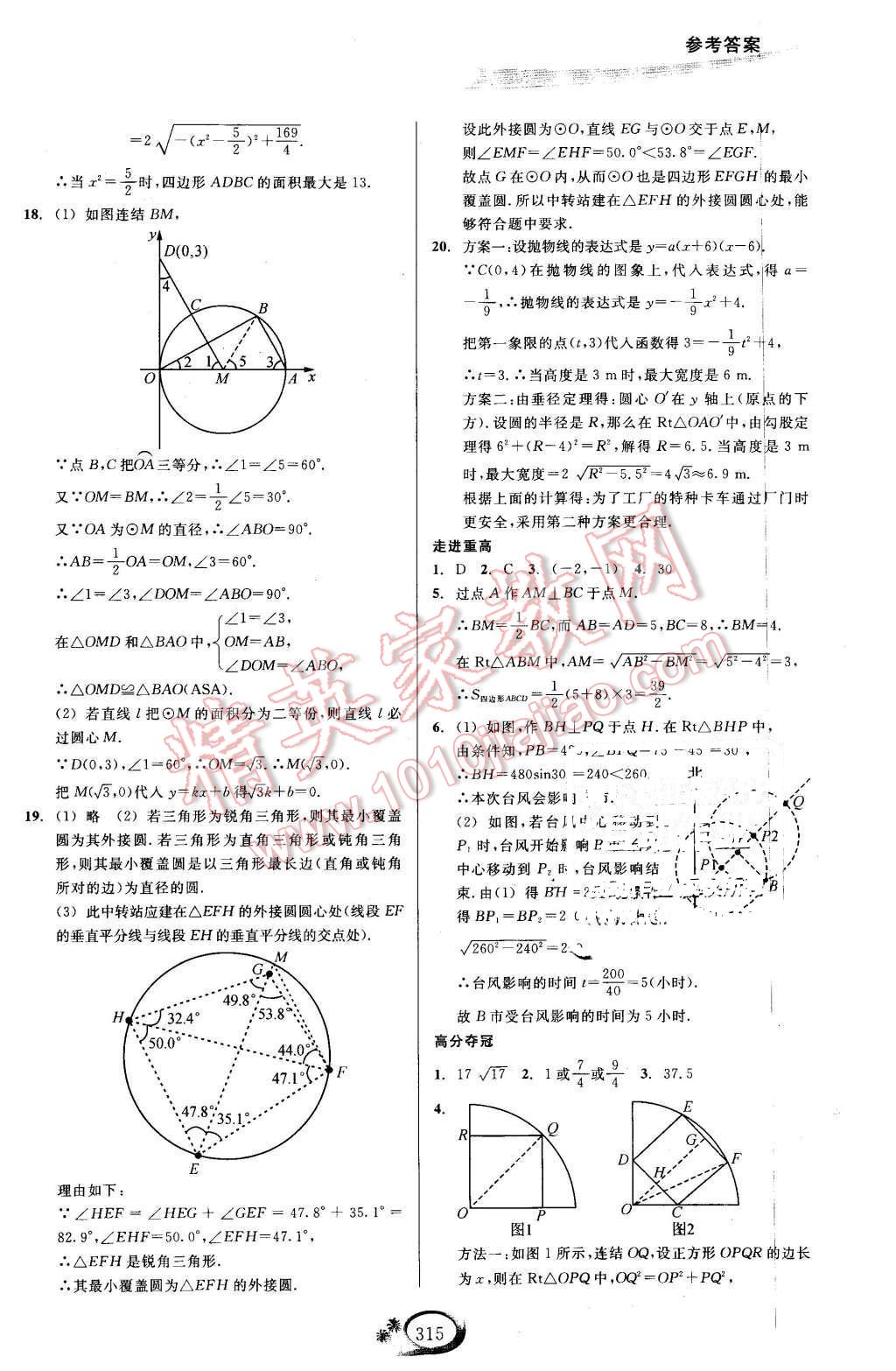 2015年走進(jìn)重高培優(yōu)講義九年級數(shù)學(xué)全一冊 第13頁