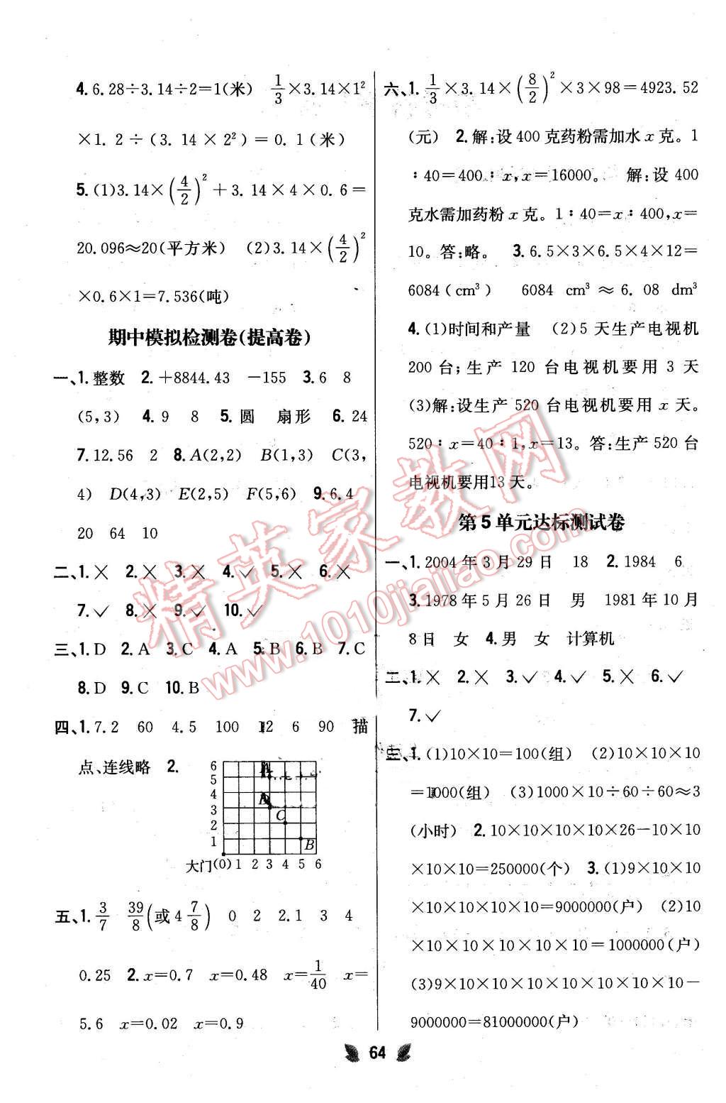 2016年小學(xué)教材完全考卷六年級(jí)數(shù)學(xué)下冊(cè)冀教版 第4頁(yè)