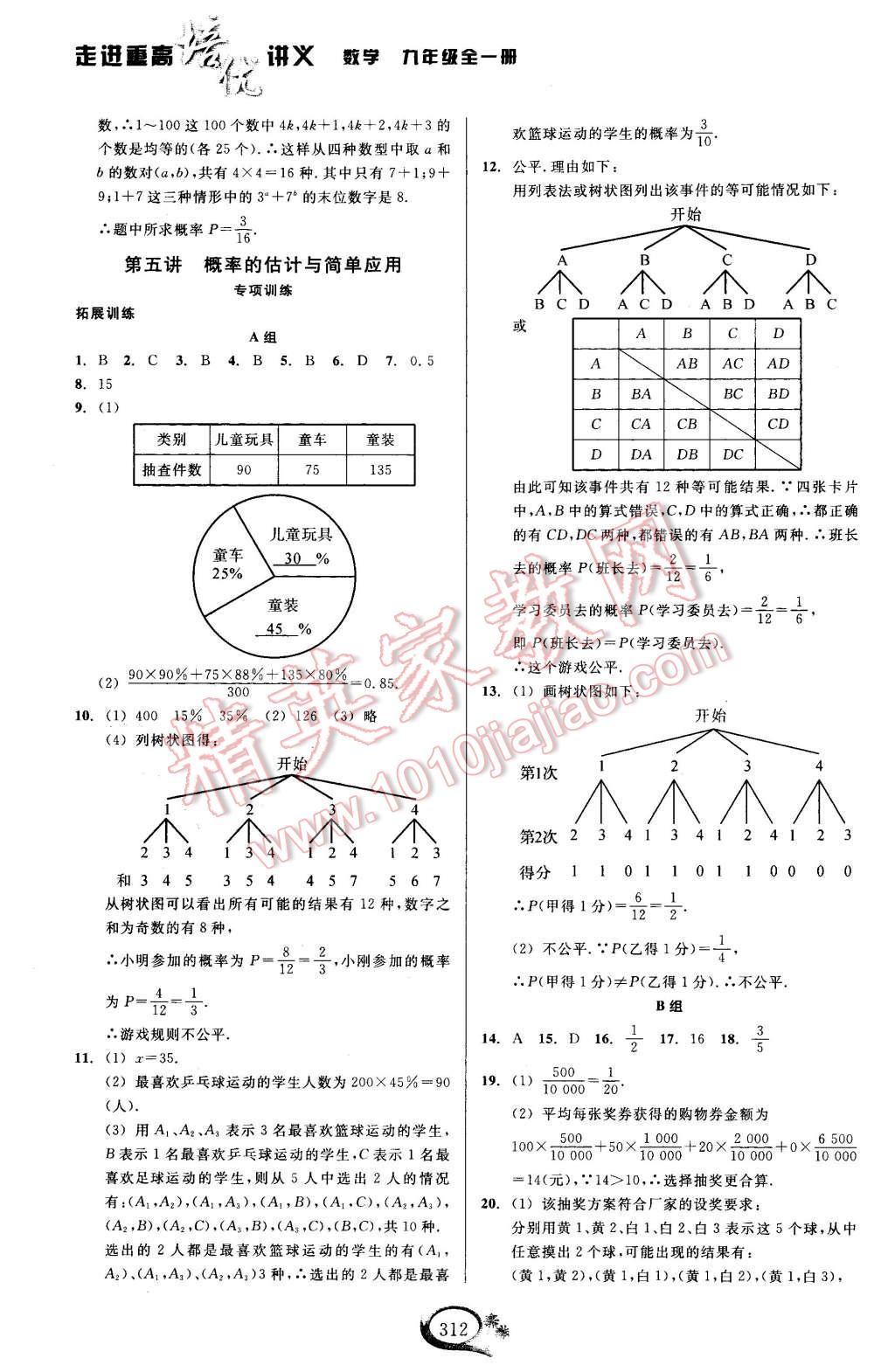 2015年走進(jìn)重高培優(yōu)講義九年級(jí)數(shù)學(xué)全一冊(cè) 第10頁