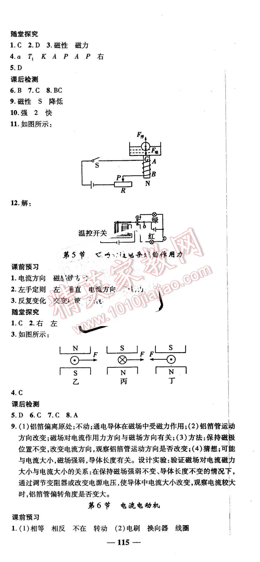 2016年高效學(xué)案金典課堂九年級(jí)物理下冊(cè)北師大版 第3頁(yè)