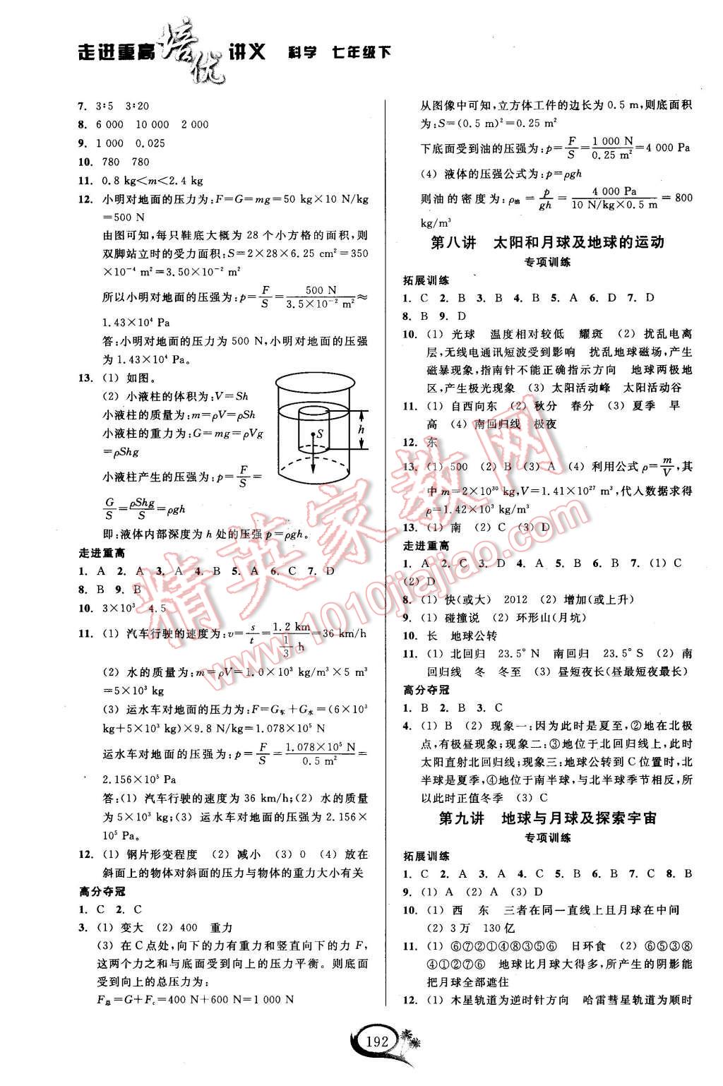 2016年走進重高培優(yōu)講義七年級科學(xué)下冊 第4頁