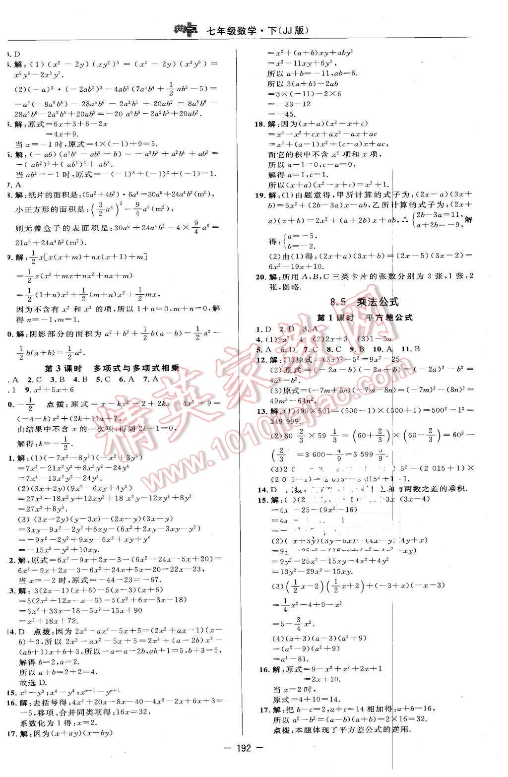 2016年綜合應(yīng)用創(chuàng)新題典中點(diǎn)七年級數(shù)學(xué)下冊冀教版 第26頁