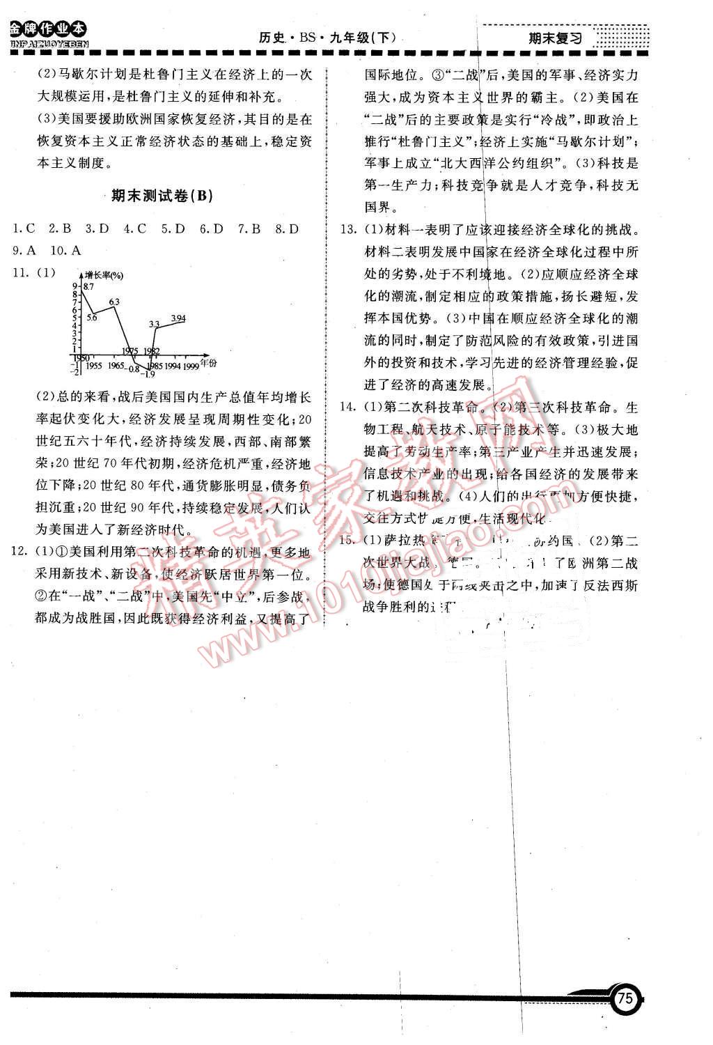 2016年金牌作業(yè)本初中歷史九年級(jí)下冊(cè)北師大版 第20頁(yè)