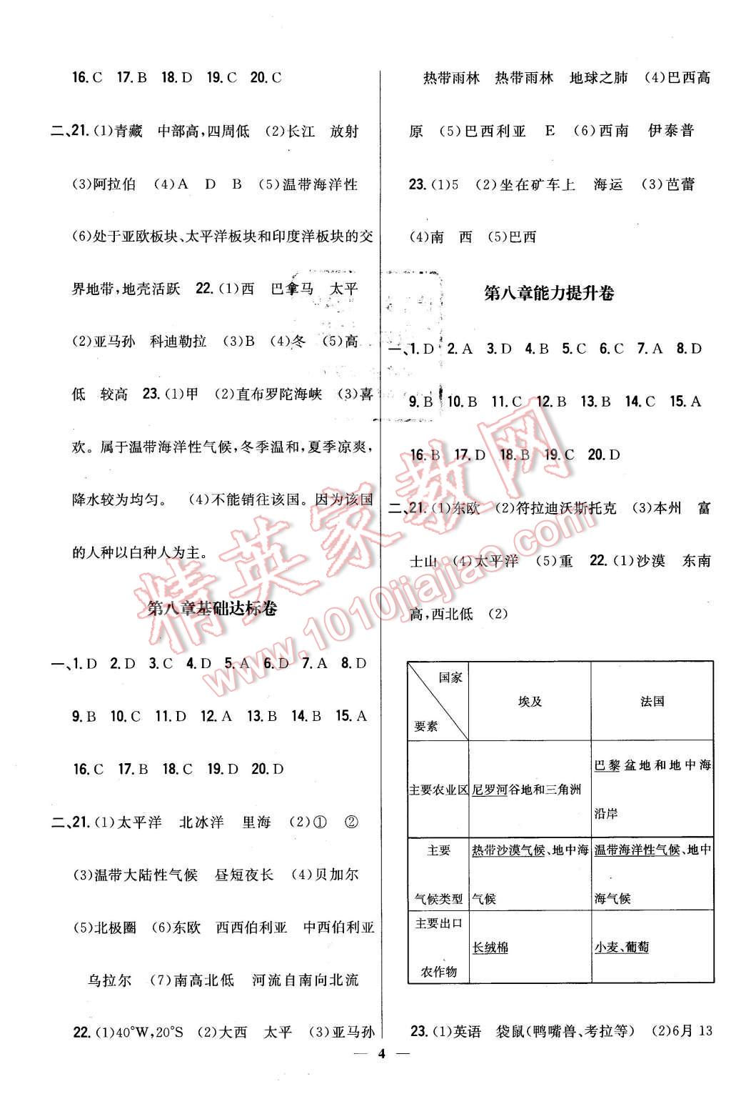 2016年新教材完全考卷七年級地理下冊湘教版 第4頁