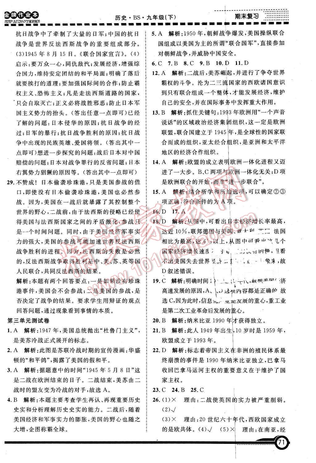 2016年金牌作業(yè)本初中歷史九年級下冊北師大版 第16頁