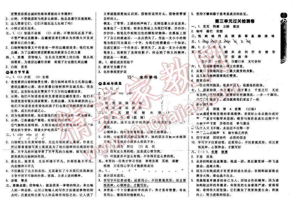 2016年綜合應(yīng)用創(chuàng)新題典中點(diǎn)五年級(jí)語(yǔ)文下冊(cè)冀教版 第7頁(yè)