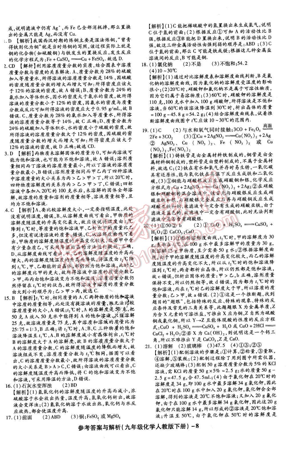 2016年练考通全优卷九年级化学下册人教版 第8页