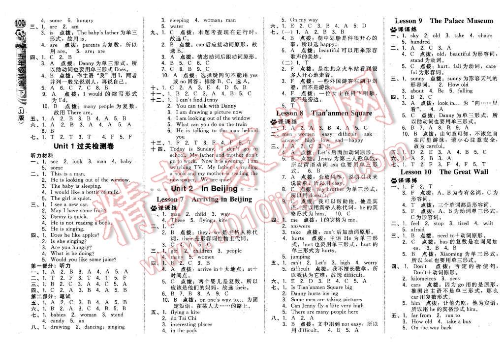 2016年綜合應(yīng)用創(chuàng)新題典中點五年級英語下冊冀教版 第2頁