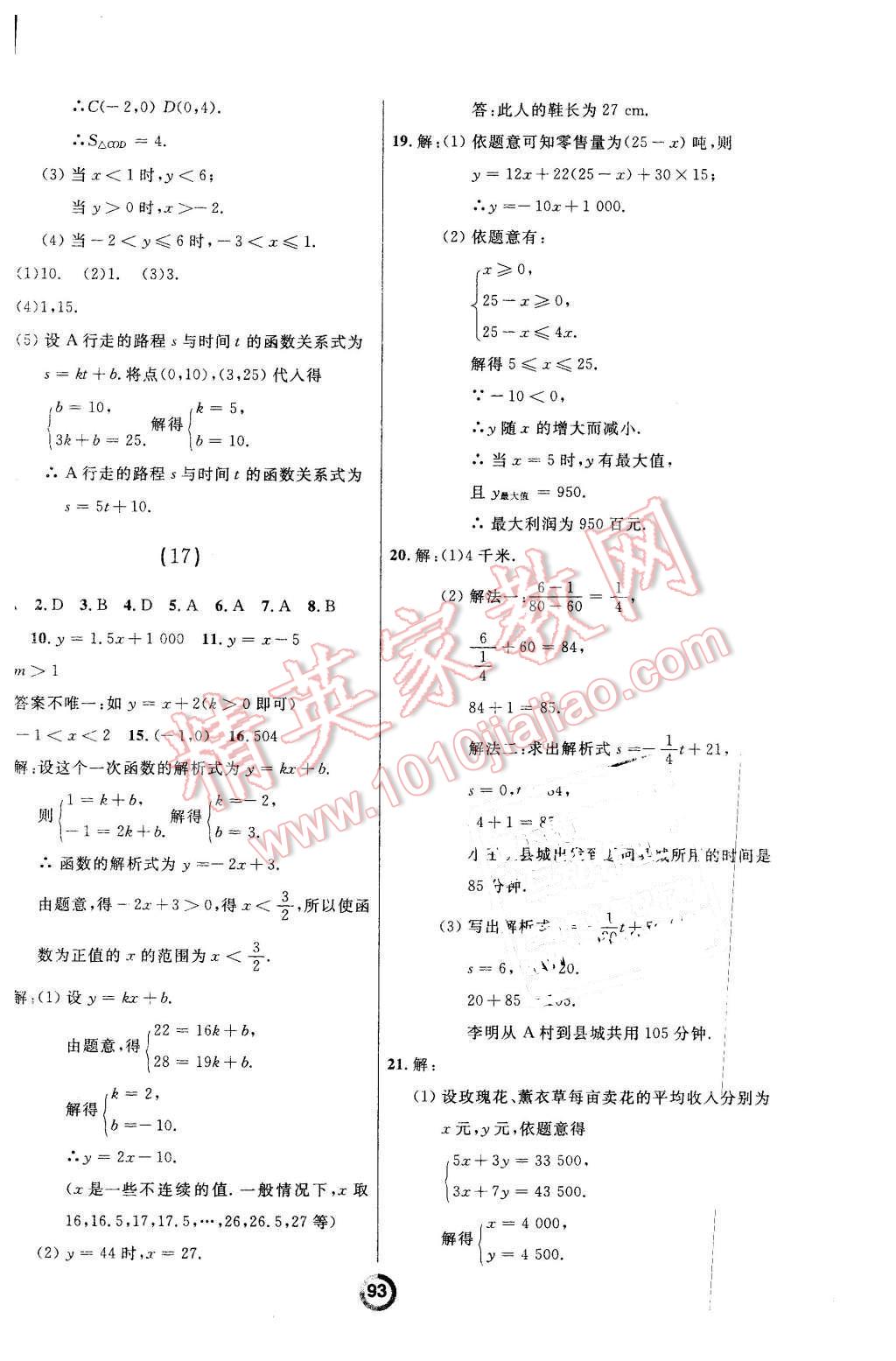 2016年誠(chéng)成教育學(xué)業(yè)評(píng)價(jià)八年級(jí)數(shù)學(xué)下冊(cè)人教版 第9頁(yè)