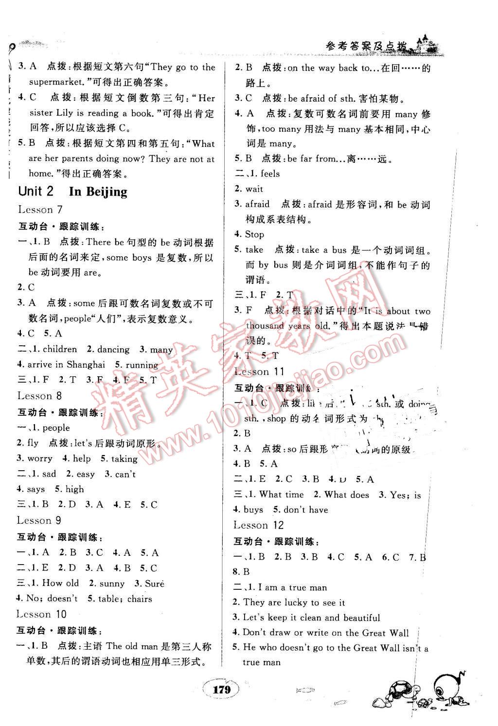 2016年特高級(jí)教師點(diǎn)撥五年級(jí)英語(yǔ)下冊(cè)冀教版 第3頁(yè)