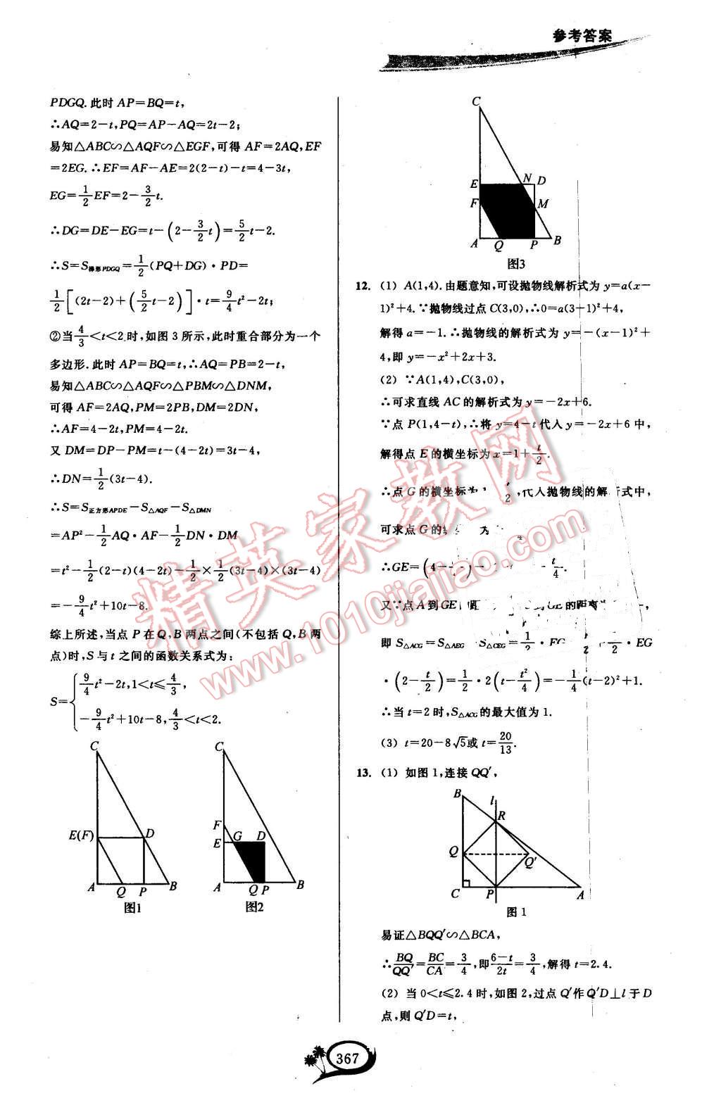 2015年走進(jìn)重高培優(yōu)講義九年級(jí)數(shù)學(xué)全一冊(cè)人教A版 第47頁(yè)