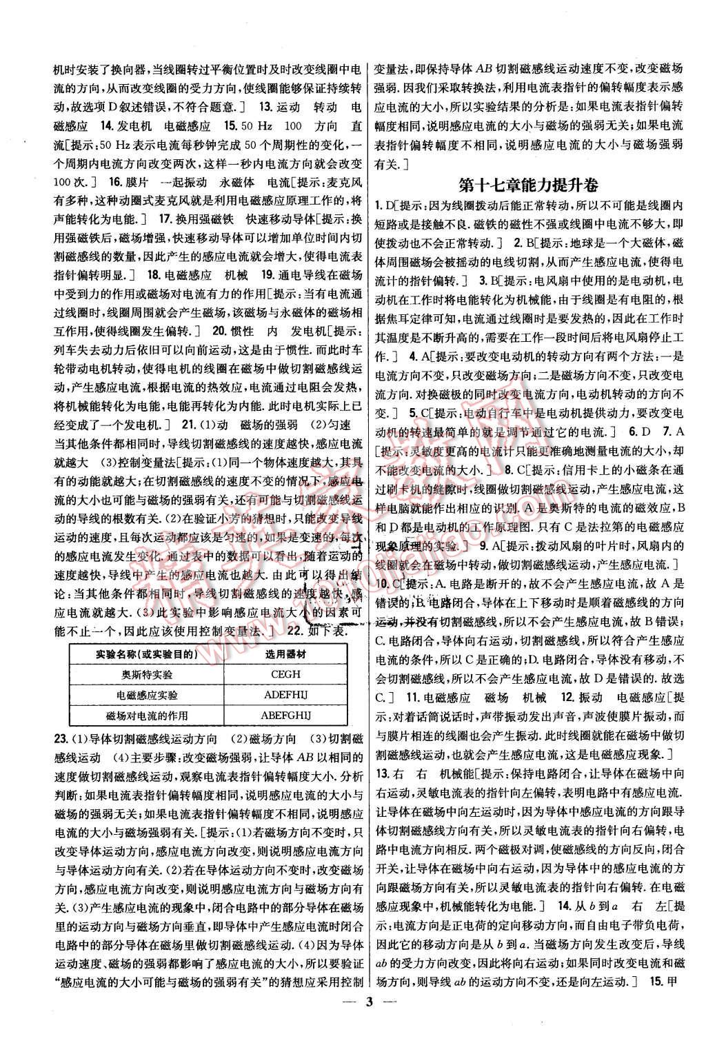 2016年新教材完全考卷九年級(jí)物理下冊粵滬版 第3頁