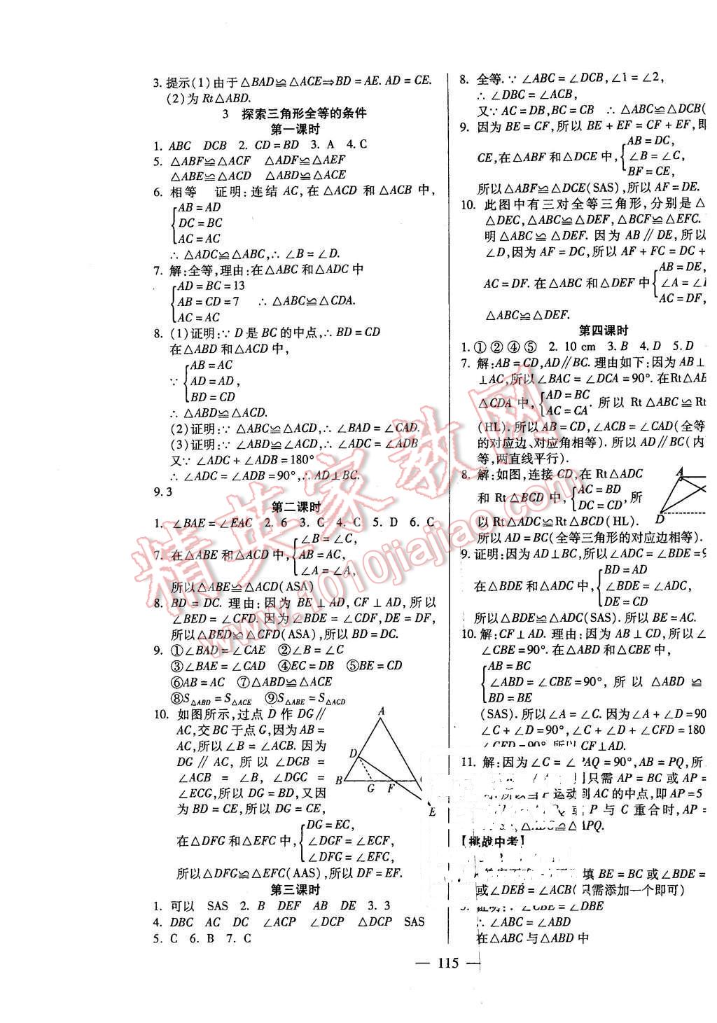 2016年名師導(dǎo)學(xué)七年級(jí)數(shù)學(xué)下冊(cè)北師大版 第5頁(yè)