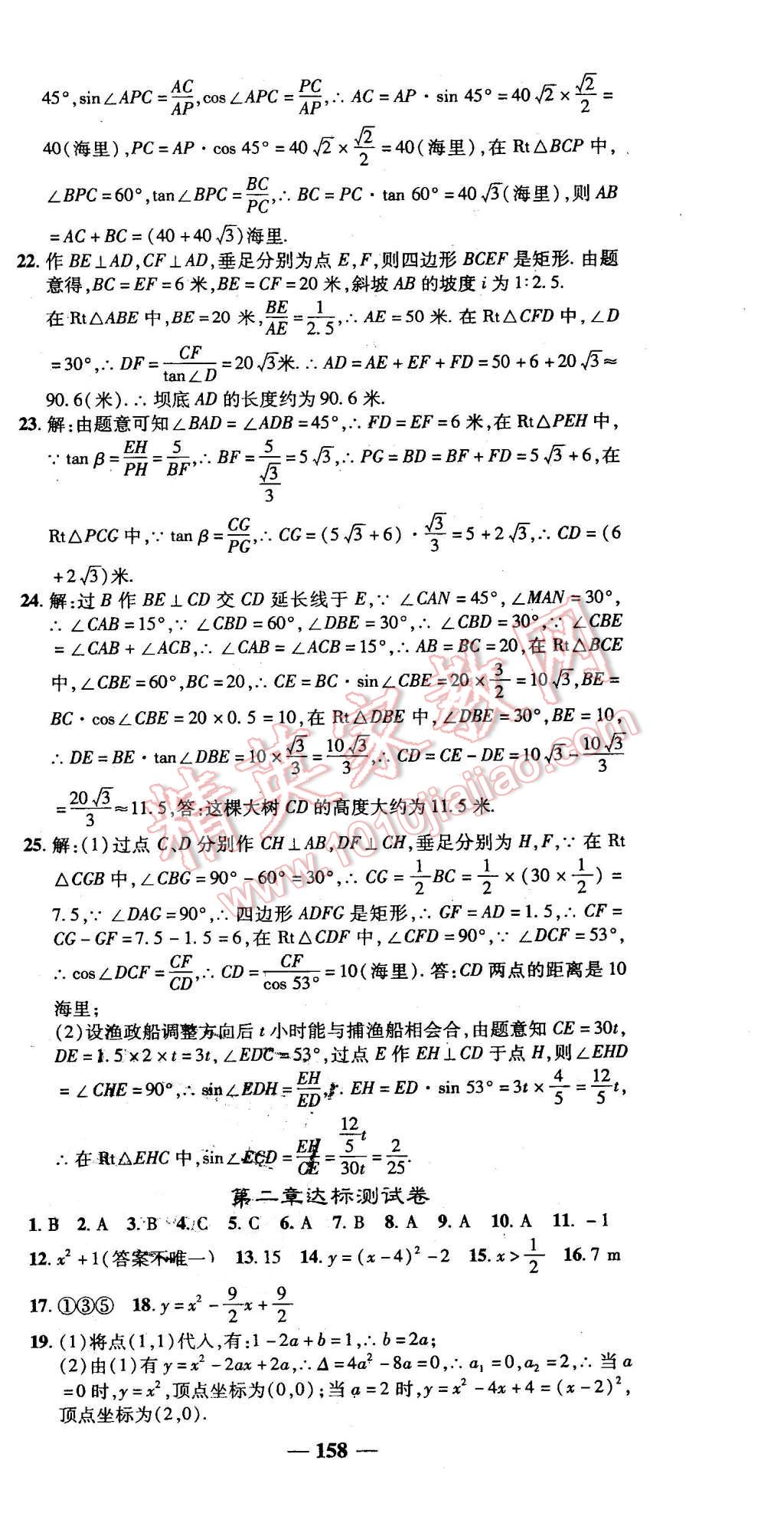 2016年高效學案金典課堂九年級數(shù)學下冊北師大版 第36頁