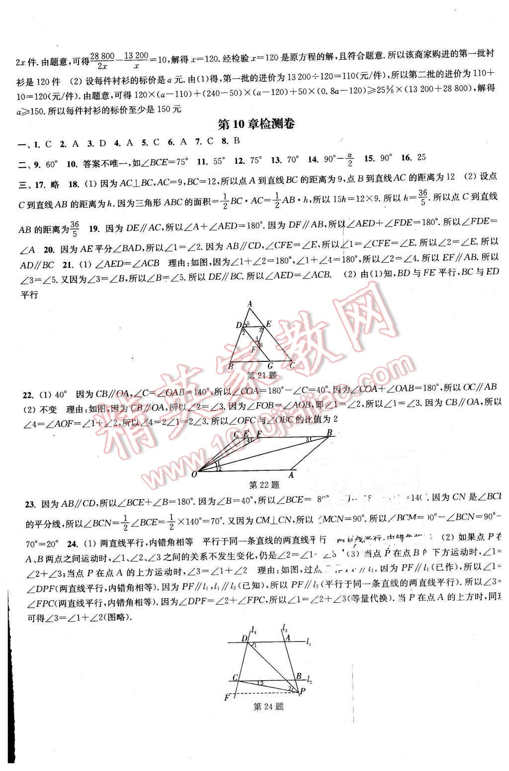 2016年通城学典活页检测七年级数学下册沪科版 第13页