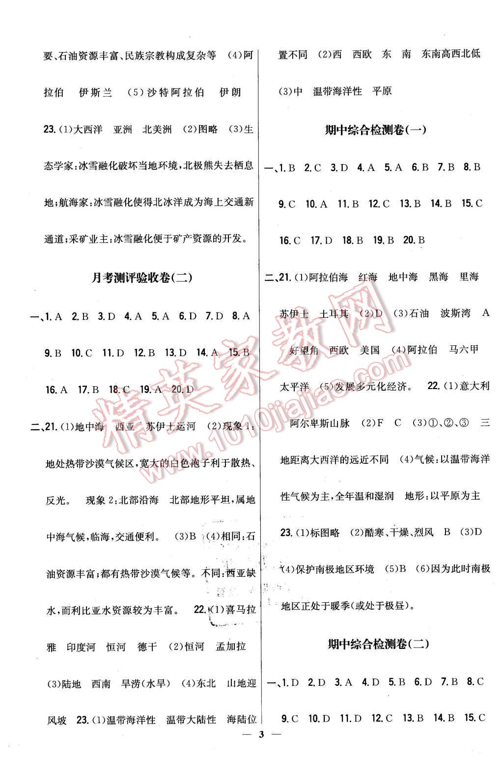 2016年新教材完全考卷七年級地理下冊湘教版 第3頁