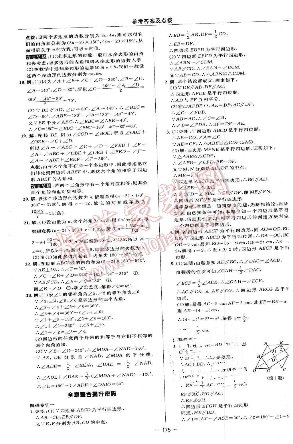 2016年綜合應用創(chuàng)新題典中點八年級數(shù)學下冊冀教版 第37頁