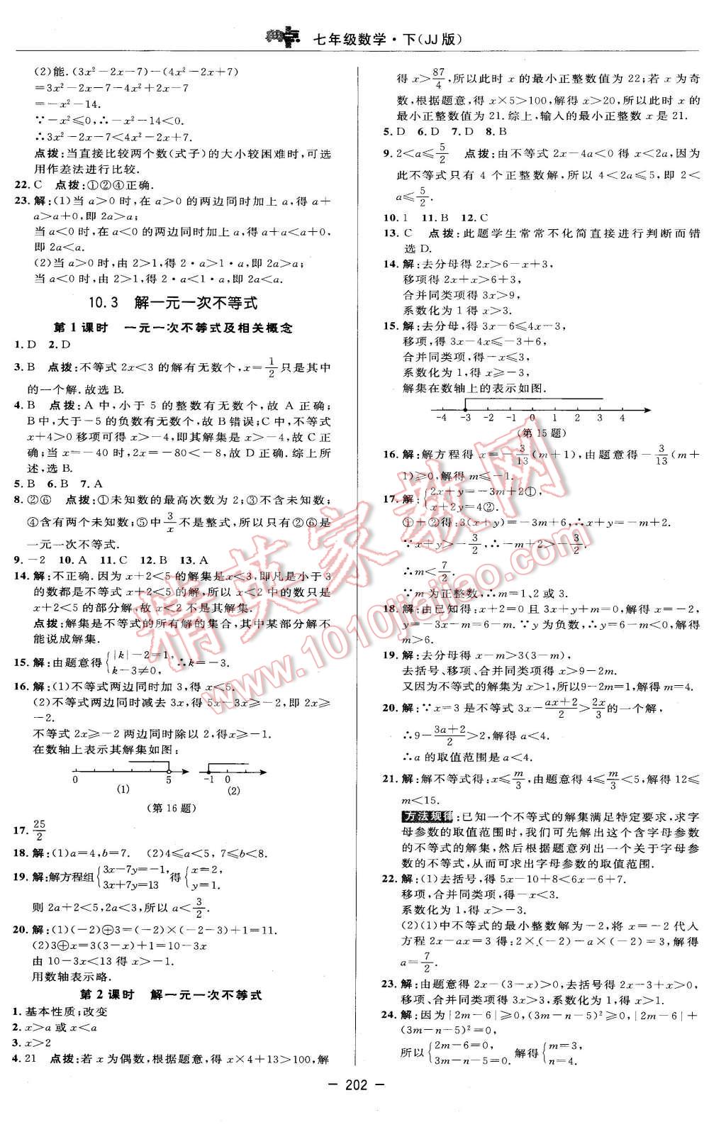 2016年綜合應用創(chuàng)新題典中點七年級數(shù)學下冊冀教版 第36頁