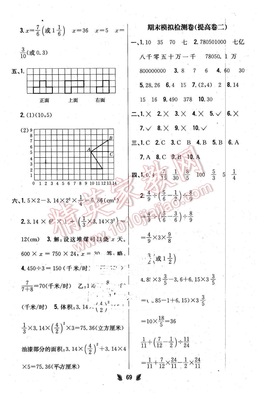 2016年小學(xué)教材完全考卷六年級(jí)數(shù)學(xué)下冊(cè)冀教版 第9頁(yè)