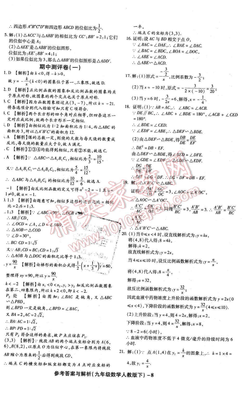 2016年練考通全優(yōu)卷九年級數(shù)學(xué)下冊人教版 第8頁