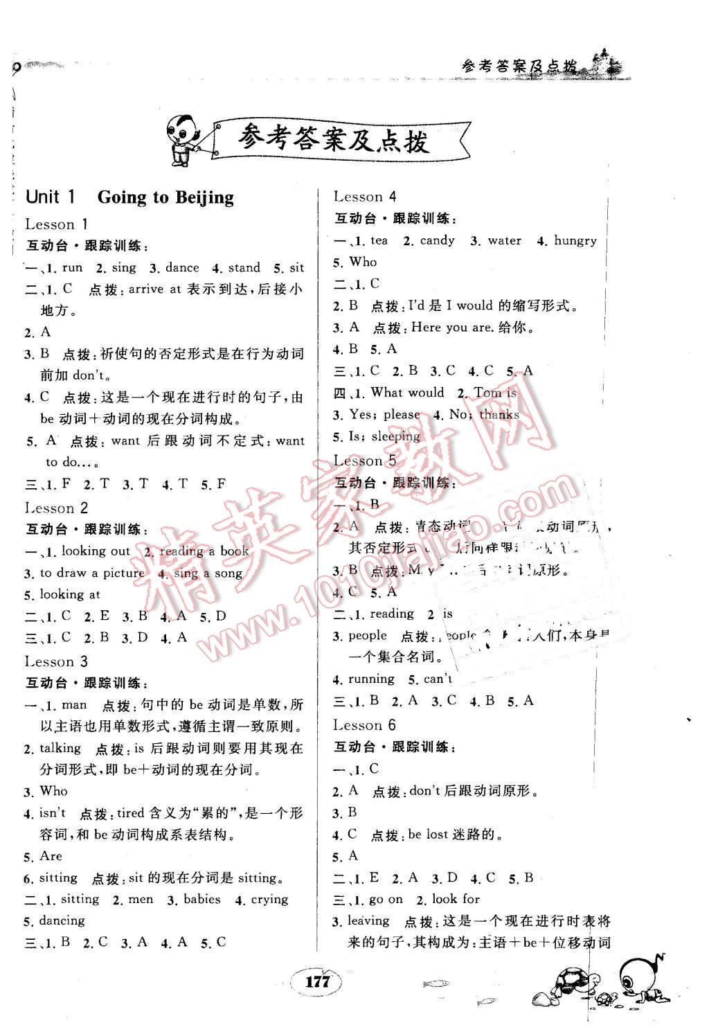 2016年特高級(jí)教師點(diǎn)撥五年級(jí)英語下冊冀教版 第1頁