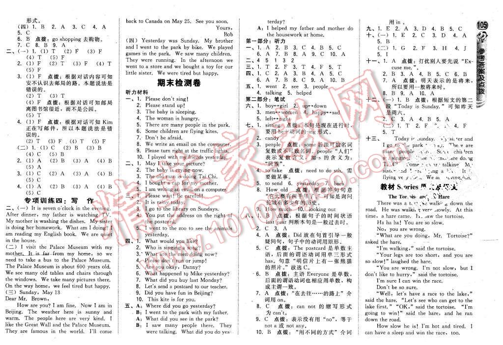 2016年綜合應(yīng)用創(chuàng)新題典中點五年級英語下冊冀教版 第7頁