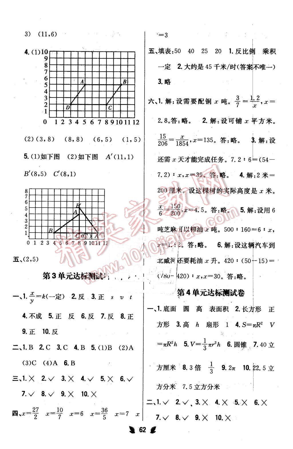 2016年小學(xué)教材完全考卷六年級數(shù)學(xué)下冊冀教版 第2頁