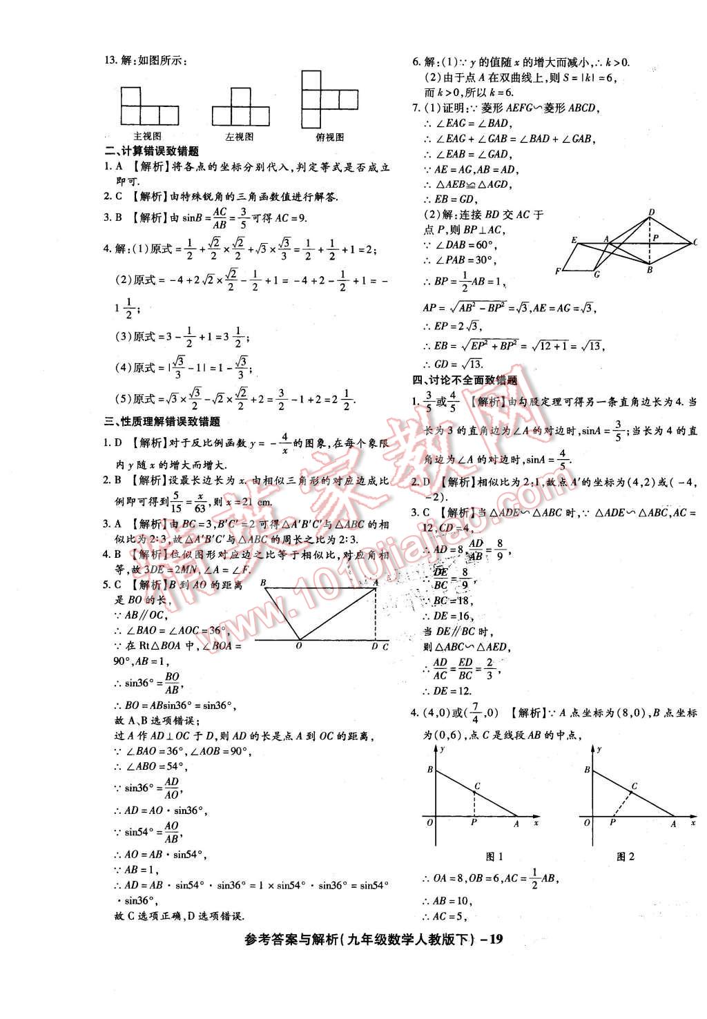 2016年练考通全优卷九年级数学下册人教版 第19页