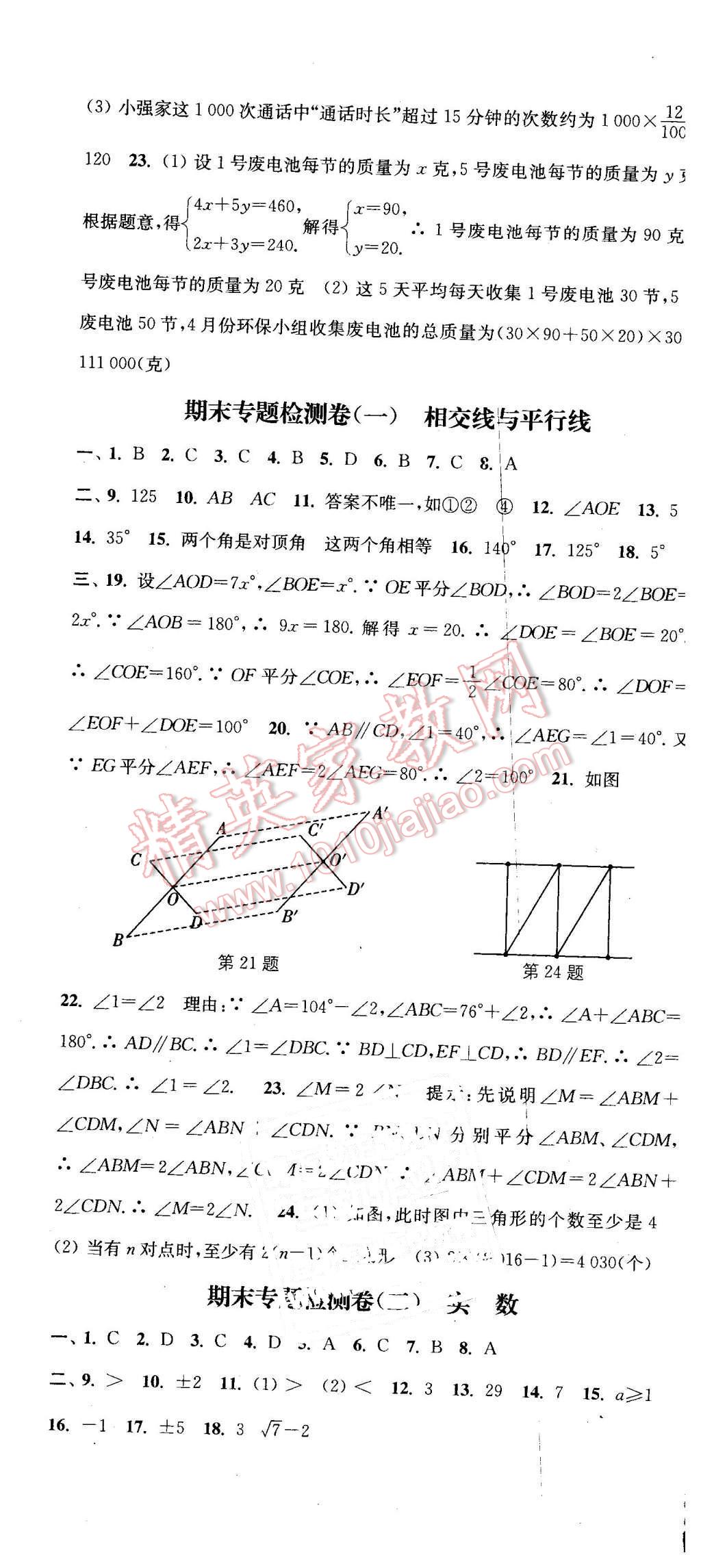 2016年通城学典活页检测七年级数学下册人教版 第19页