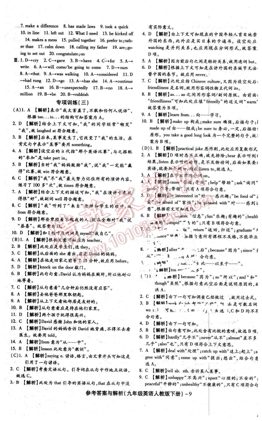 2016年練考通全優(yōu)卷九年級(jí)英語(yǔ)下冊(cè)人教版 第9頁(yè)