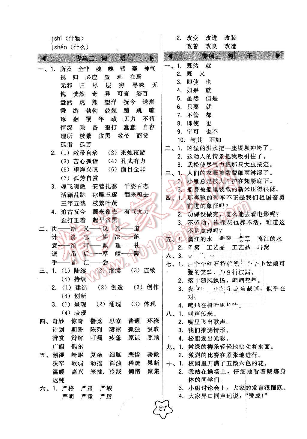 2016年北大绿卡六年级语文下册冀教版 第11页