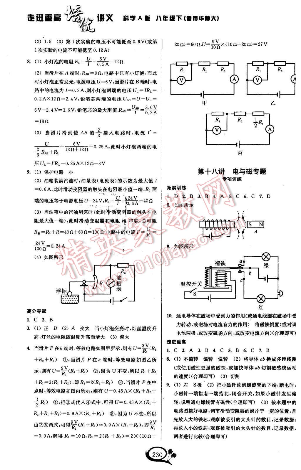 2016年走進(jìn)重高培優(yōu)講義八年級科學(xué)下冊華師大版 第8頁