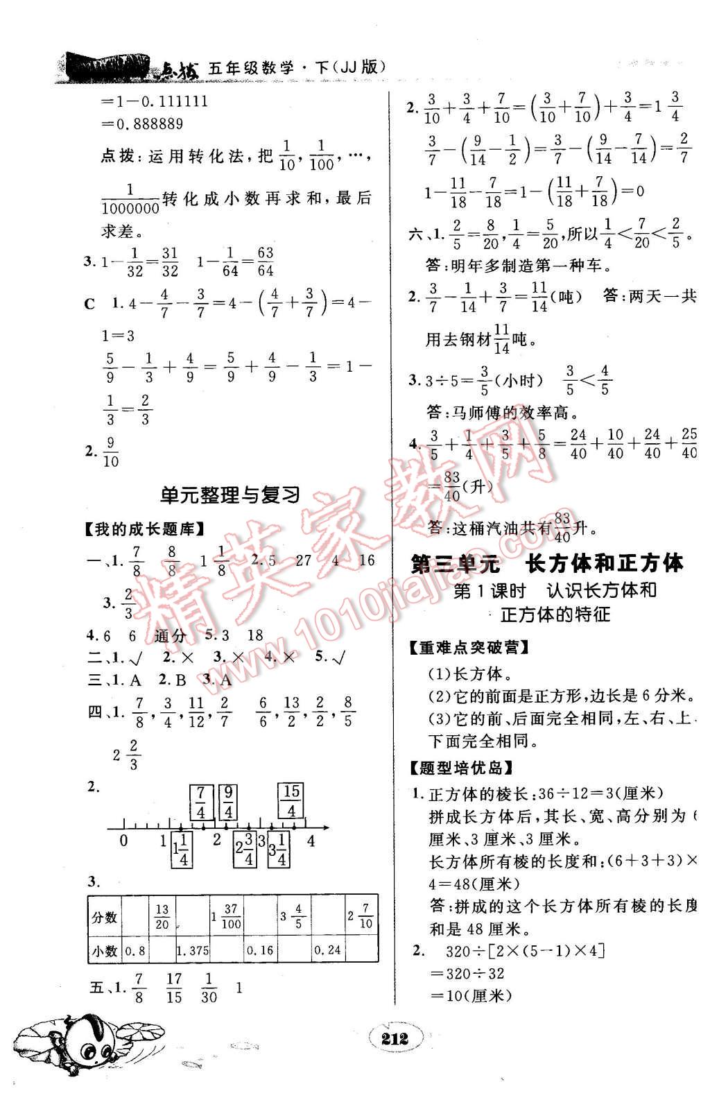 2016年特高級教師點撥五年級數(shù)學下冊冀教版 第8頁