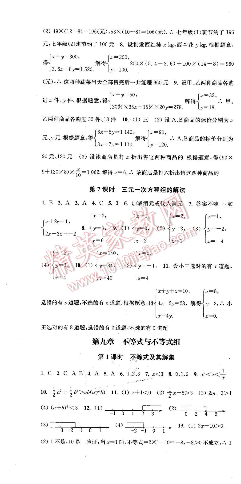 2016年通城学典活页检测七年级数学下册人教版 第10页