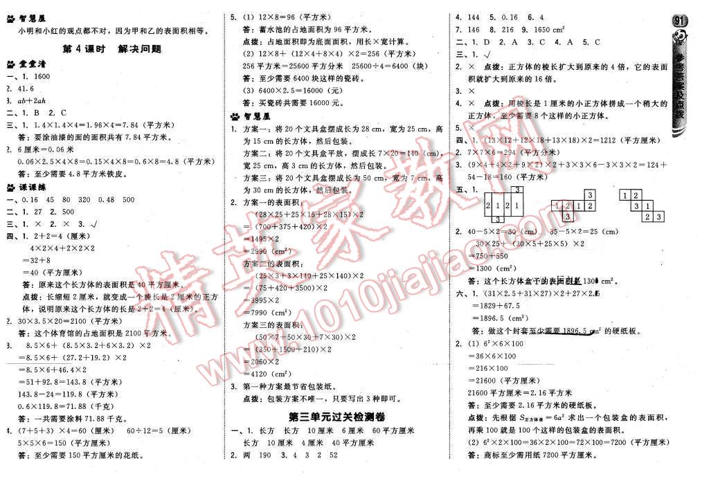 2016年綜合應(yīng)用創(chuàng)新題典中點(diǎn)五年級(jí)數(shù)學(xué)下冊(cè)冀教版 第9頁