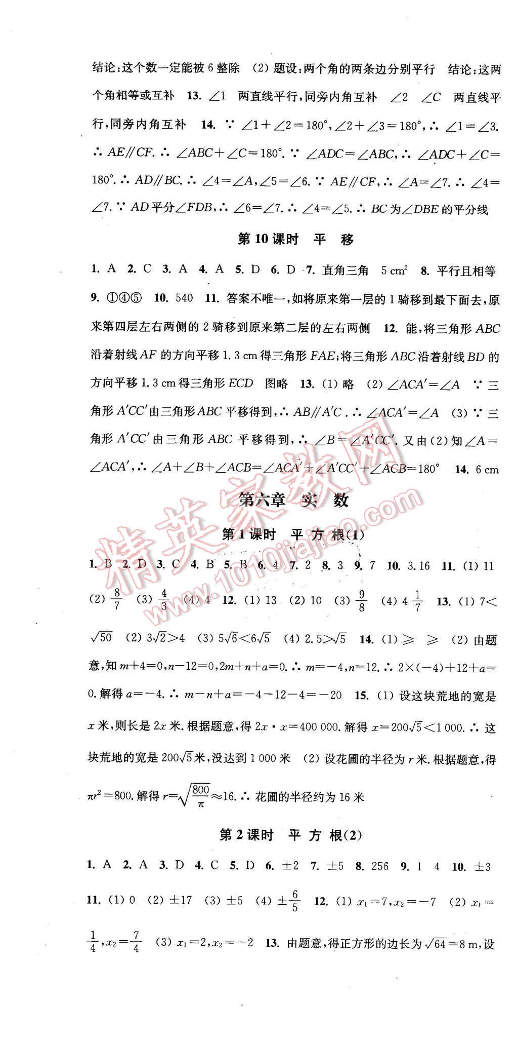 2016年通城学典活页检测七年级数学下册人教版 第4页