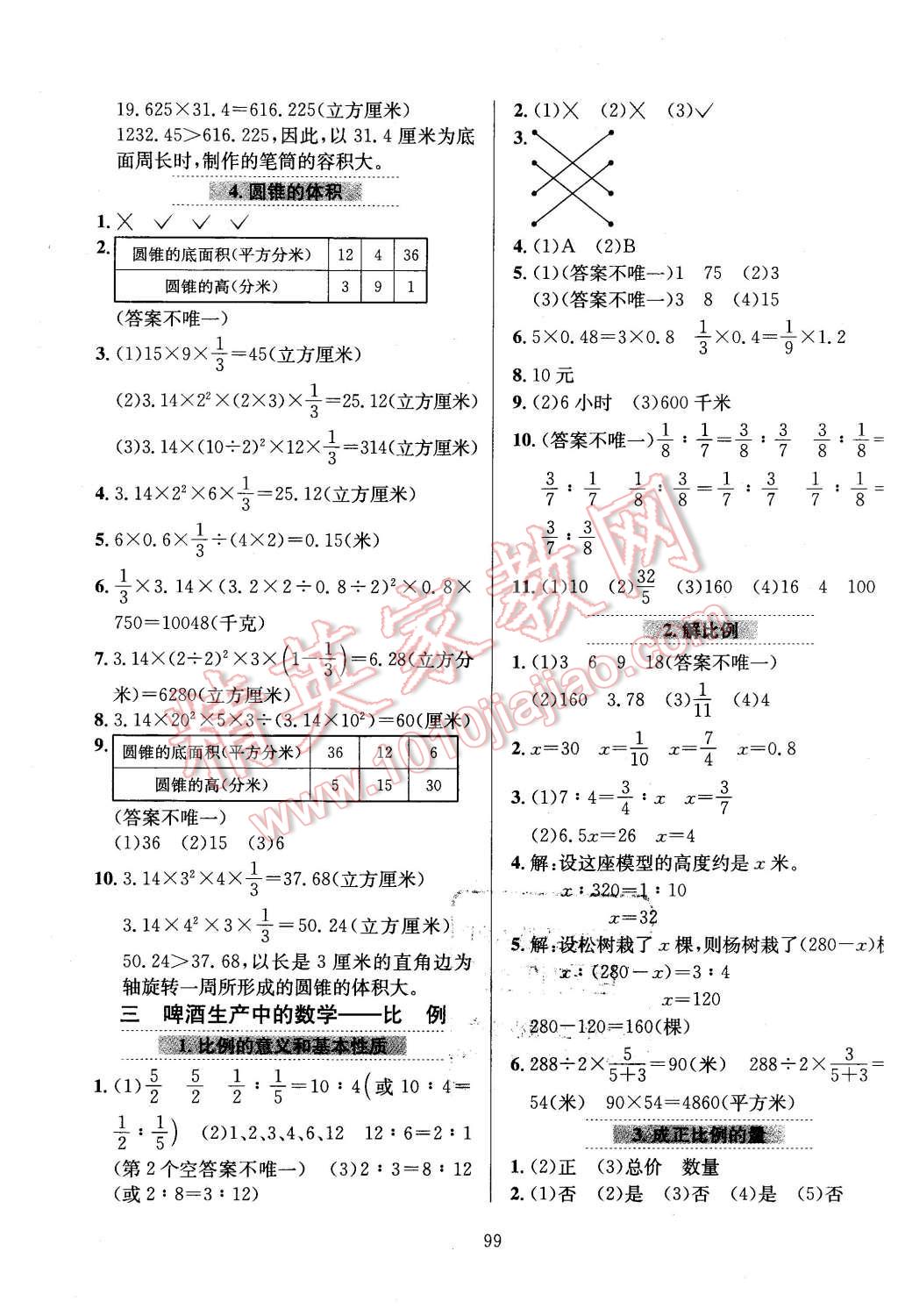 2016年小學(xué)教材全練六年級數(shù)學(xué)下冊青島版 第3頁