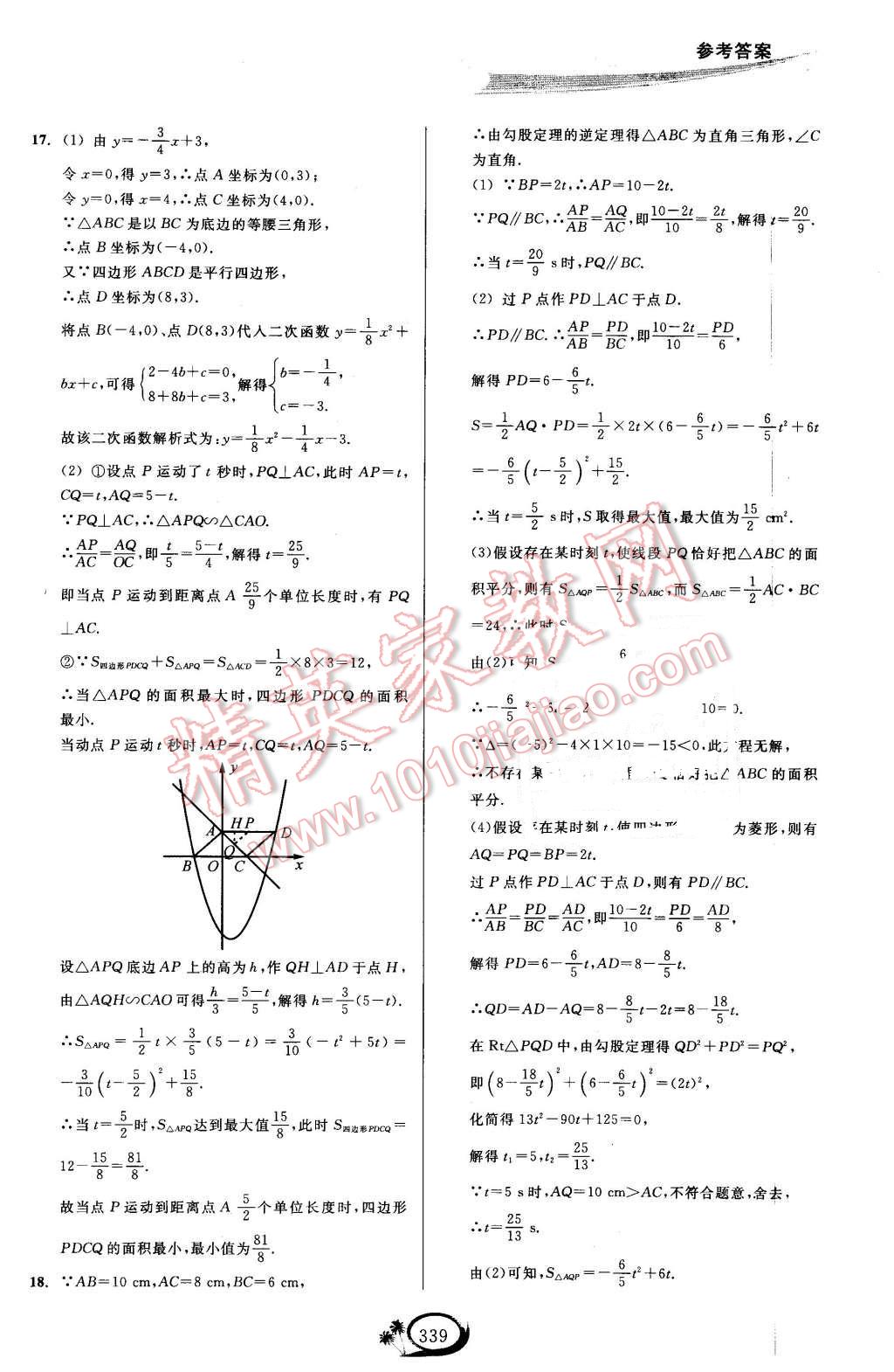 2015年走進(jìn)重高培優(yōu)講義九年級(jí)數(shù)學(xué)全一冊(cè) 第37頁