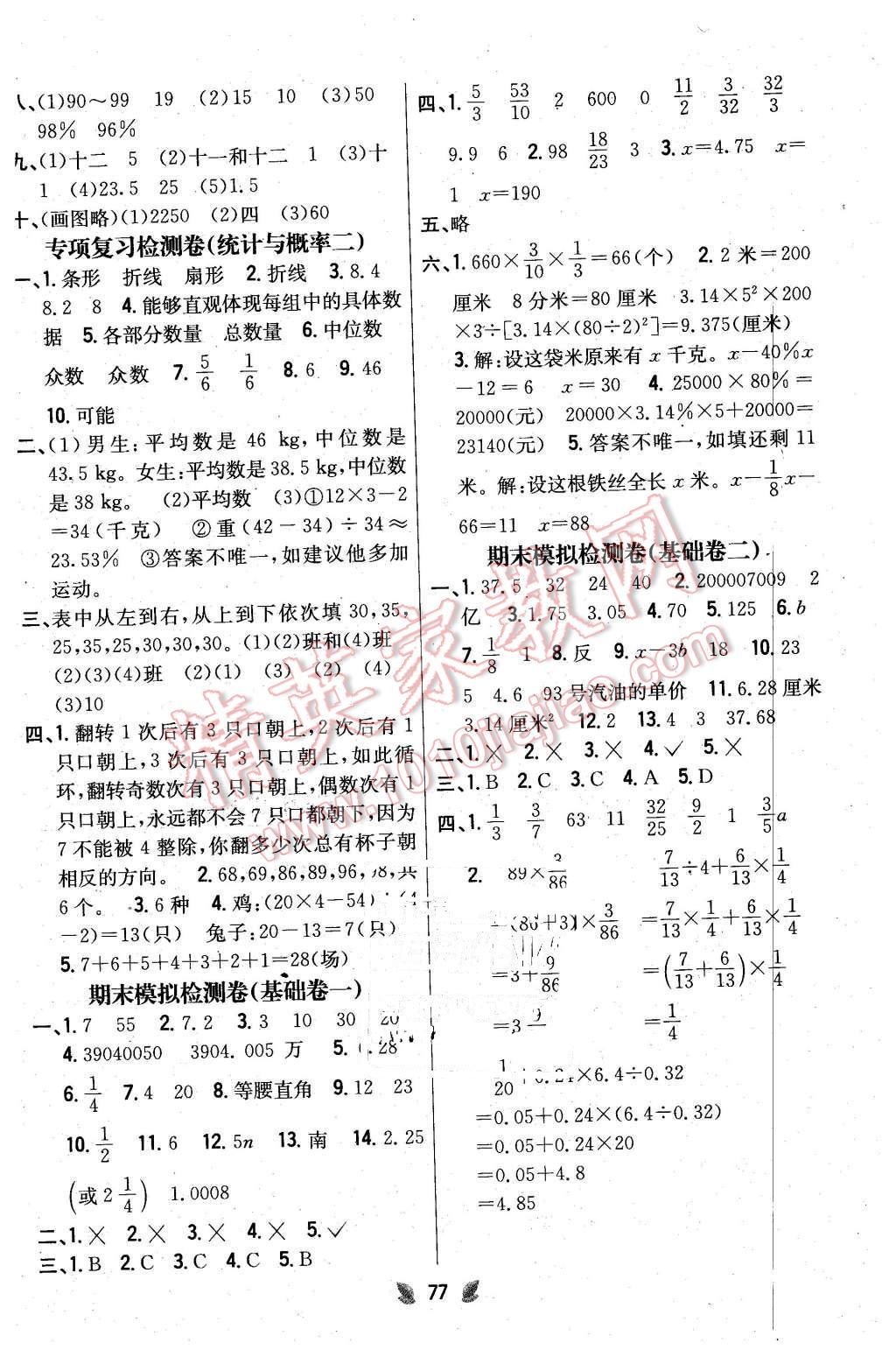 2016年小學(xué)教材完全考卷六年級數(shù)學(xué)下冊北師大版 第5頁