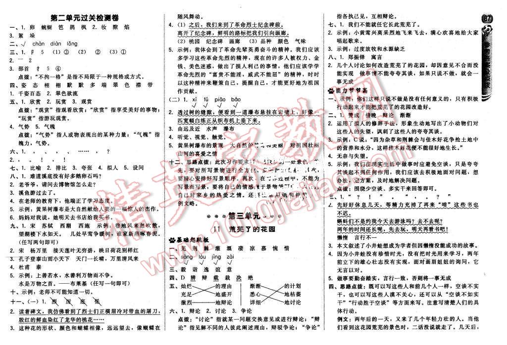 2016年綜合應(yīng)用創(chuàng)新題典中點(diǎn)五年級(jí)語(yǔ)文下冊(cè)冀教版 第5頁(yè)