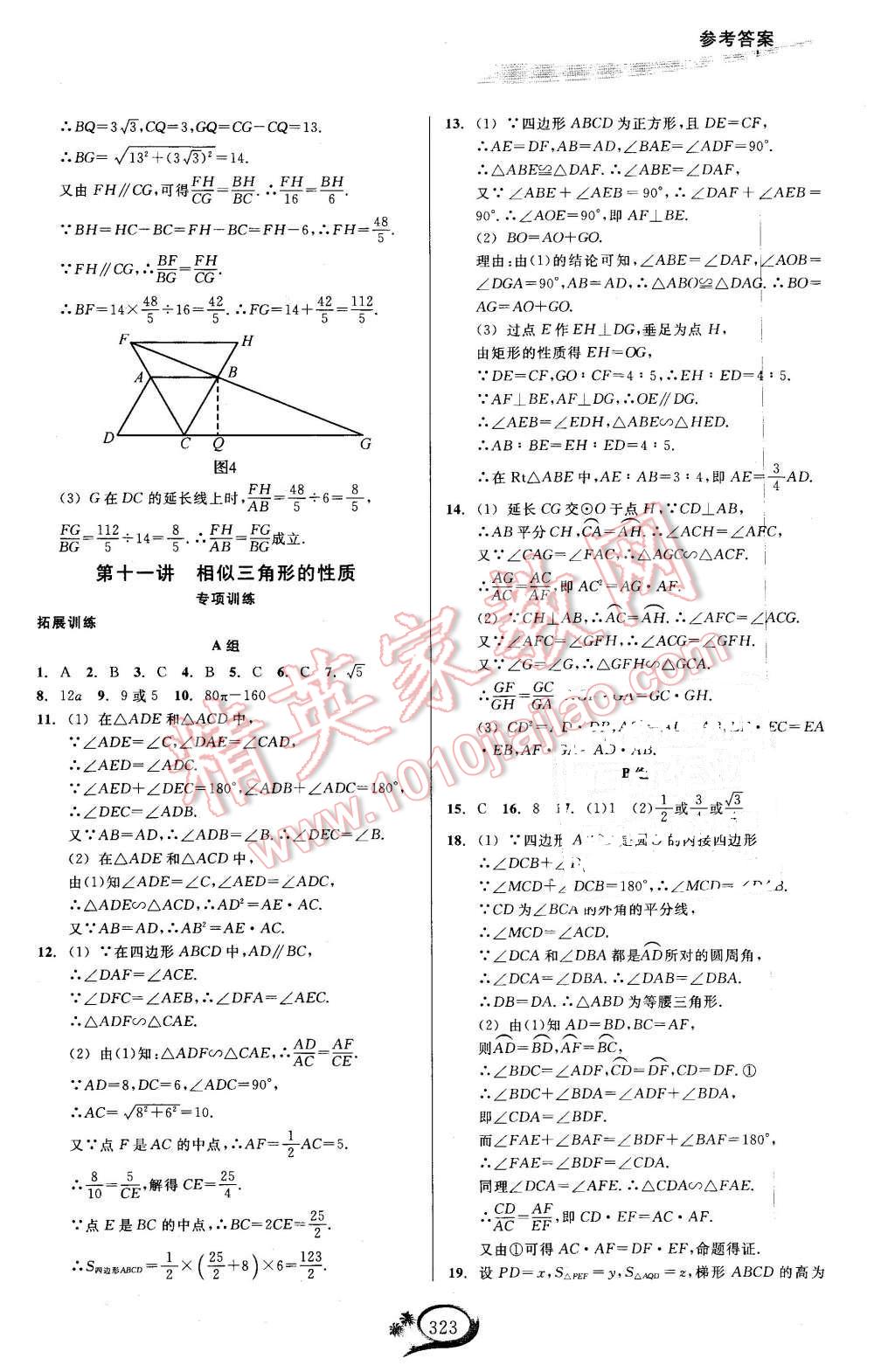 2015年走進(jìn)重高培優(yōu)講義九年級數(shù)學(xué)全一冊 第21頁