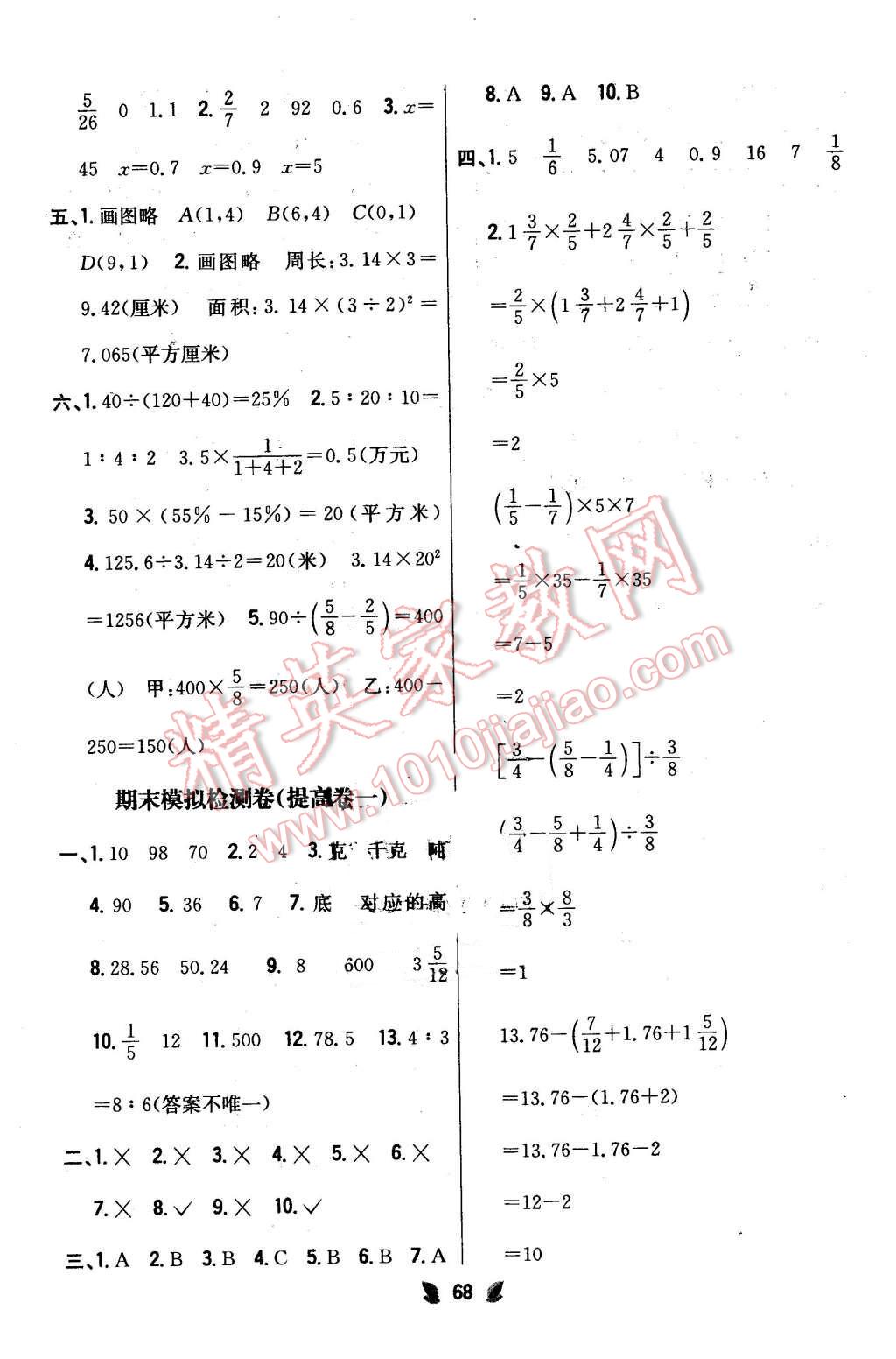 2016年小學(xué)教材完全考卷六年級數(shù)學(xué)下冊冀教版 第8頁