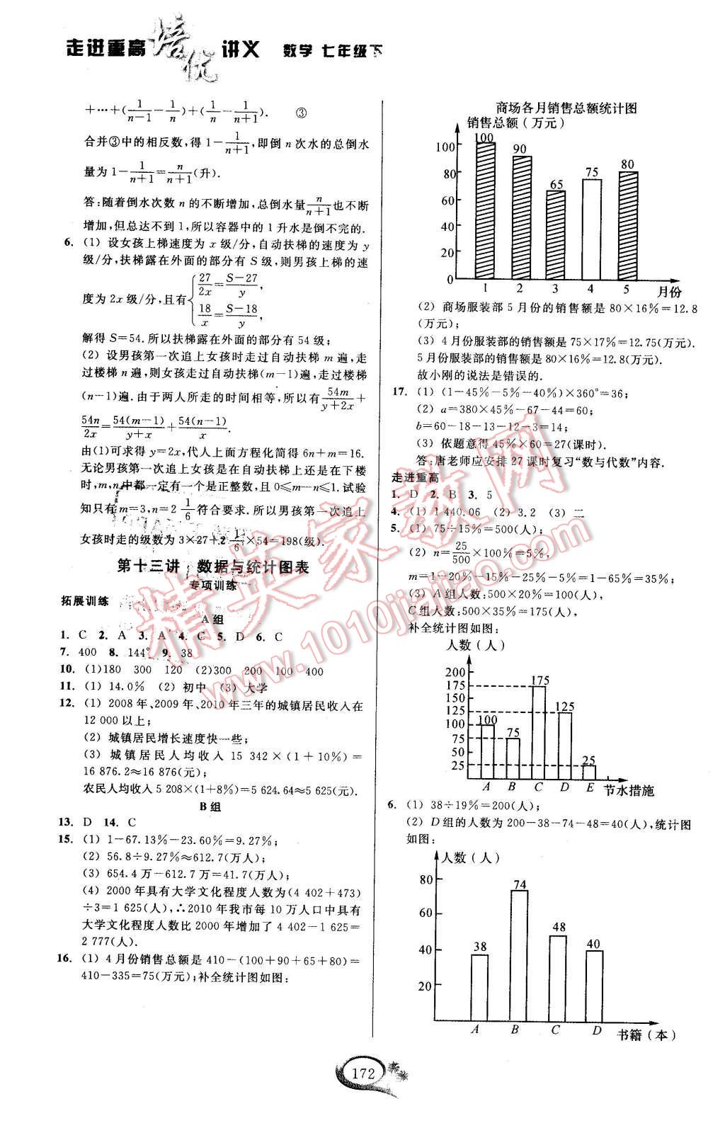 2016年走進(jìn)重高培優(yōu)講義七年級(jí)數(shù)學(xué)下冊 第11頁