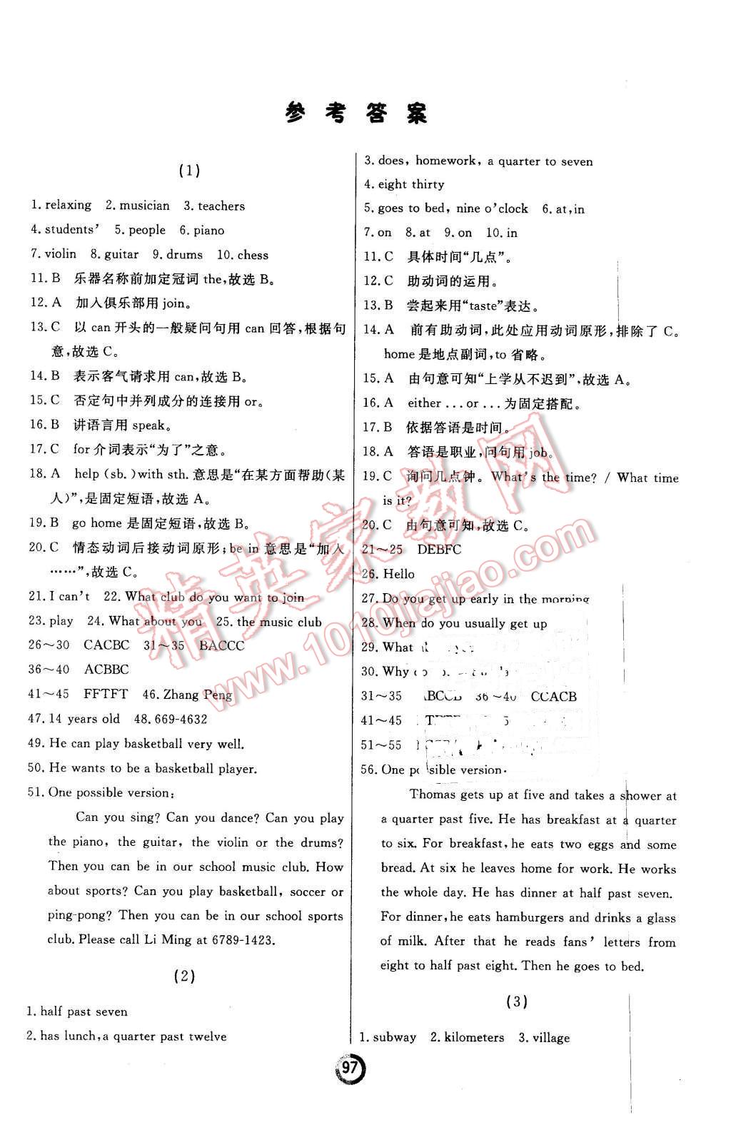 2016年誠成教育學業(yè)評價七年級英語下冊人教版 第1頁