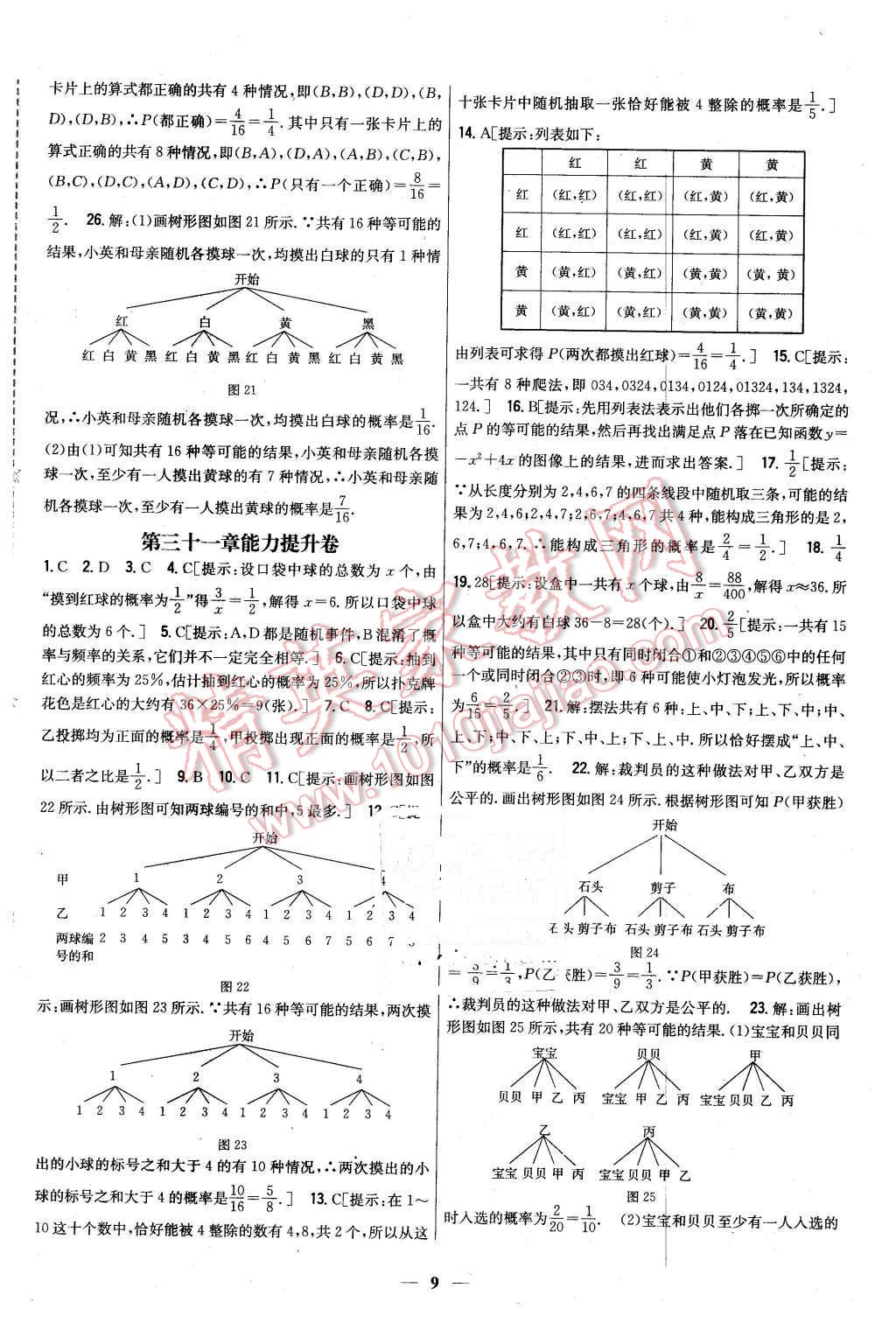 2016年新教材完全考卷九年級(jí)數(shù)學(xué)下冊(cè)冀教版 第9頁(yè)