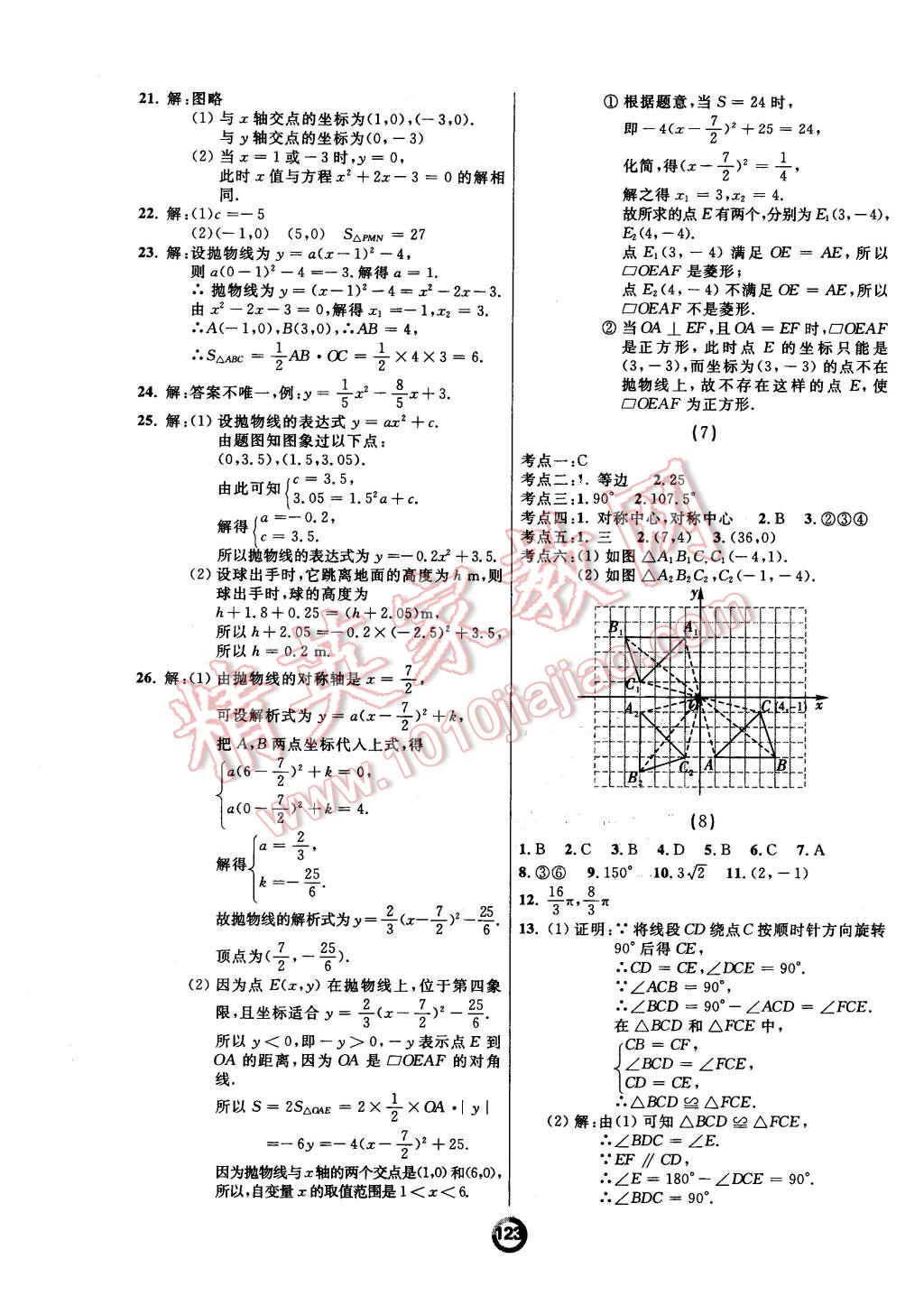 2015年诚成教育学业评价九年级数学全一册人教版 第3页